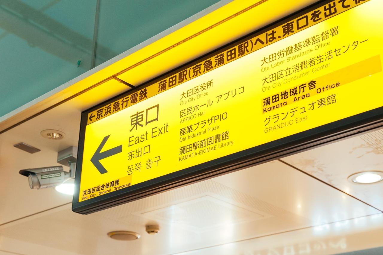 まるまる貸切,羽田空港から一番近いyu'S House Appartement Tokio Buitenkant foto